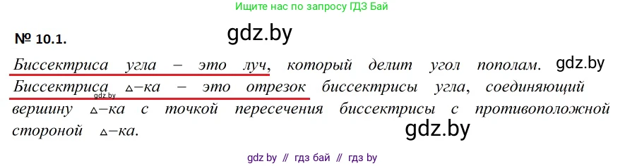Геометрия, 7-9 класс Сборник задач, авторы: Кононов Сергей Гаврилович, Адамович Тамара Антоновна, Ефимцева Ирина Валерьяновна, Ячейко Таиса Владимировна, издательство Народная асвета, Минск, 2023, страница 23, номер 10.1, Решение 2