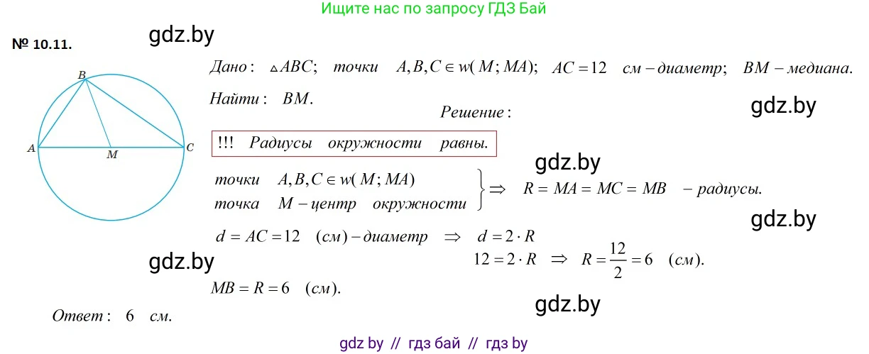 Геометрия, 7-9 класс Сборник задач, авторы: Кононов Сергей Гаврилович, Адамович Тамара Антоновна, Ефимцева Ирина Валерьяновна, Ячейко Таиса Владимировна, издательство Народная асвета, Минск, 2023, страница 25, номер 10.11, Решение 2