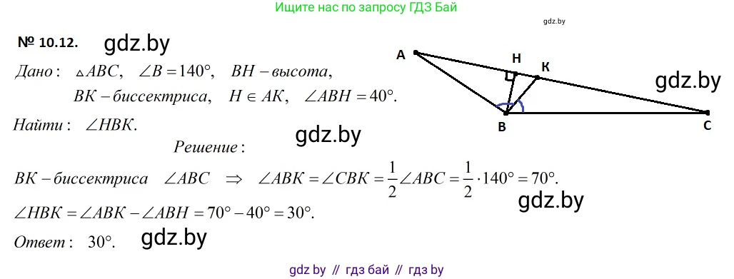 Геометрия, 7-9 класс Сборник задач, авторы: Кононов Сергей Гаврилович, Адамович Тамара Антоновна, Ефимцева Ирина Валерьяновна, Ячейко Таиса Владимировна, издательство Народная асвета, Минск, 2023, страница 25, номер 10.12, Решение 2