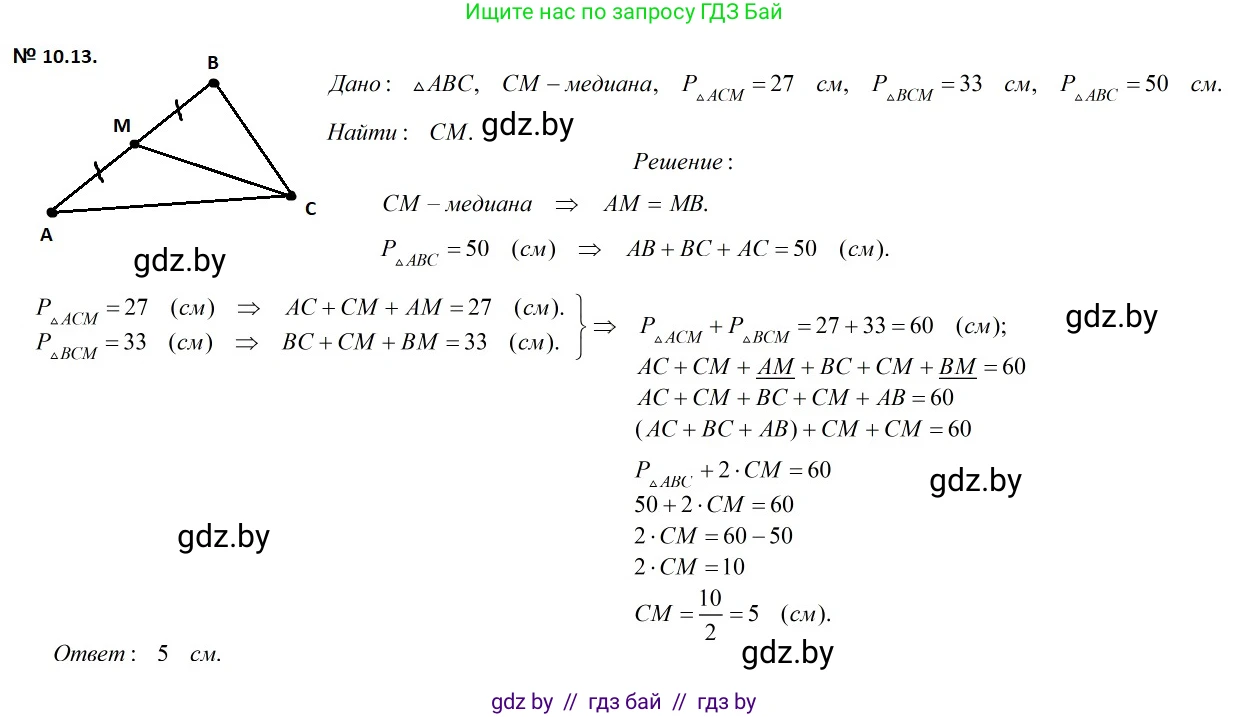 Геометрия, 7-9 класс Сборник задач, авторы: Кононов Сергей Гаврилович, Адамович Тамара Антоновна, Ефимцева Ирина Валерьяновна, Ячейко Таиса Владимировна, издательство Народная асвета, Минск, 2023, страница 25, номер 10.13, Решение 2