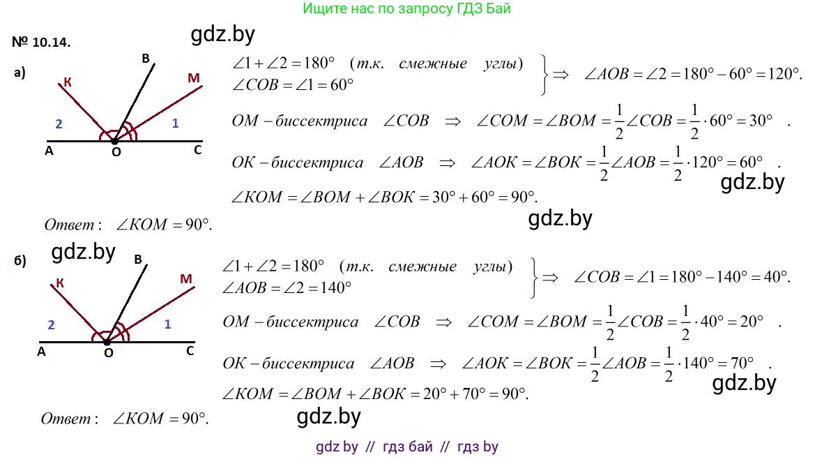 Геометрия, 7-9 класс Сборник задач, авторы: Кононов Сергей Гаврилович, Адамович Тамара Антоновна, Ефимцева Ирина Валерьяновна, Ячейко Таиса Владимировна, издательство Народная асвета, Минск, 2023, страница 25, номер 10.14, Решение 2