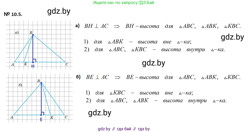 Геометрия, 7-9 класс Сборник задач, авторы: Кононов Сергей Гаврилович, Адамович Тамара Антоновна, Ефимцева Ирина Валерьяновна, Ячейко Таиса Владимировна, издательство Народная асвета, Минск, 2023, страница 24, номер 10.5, Решение 2