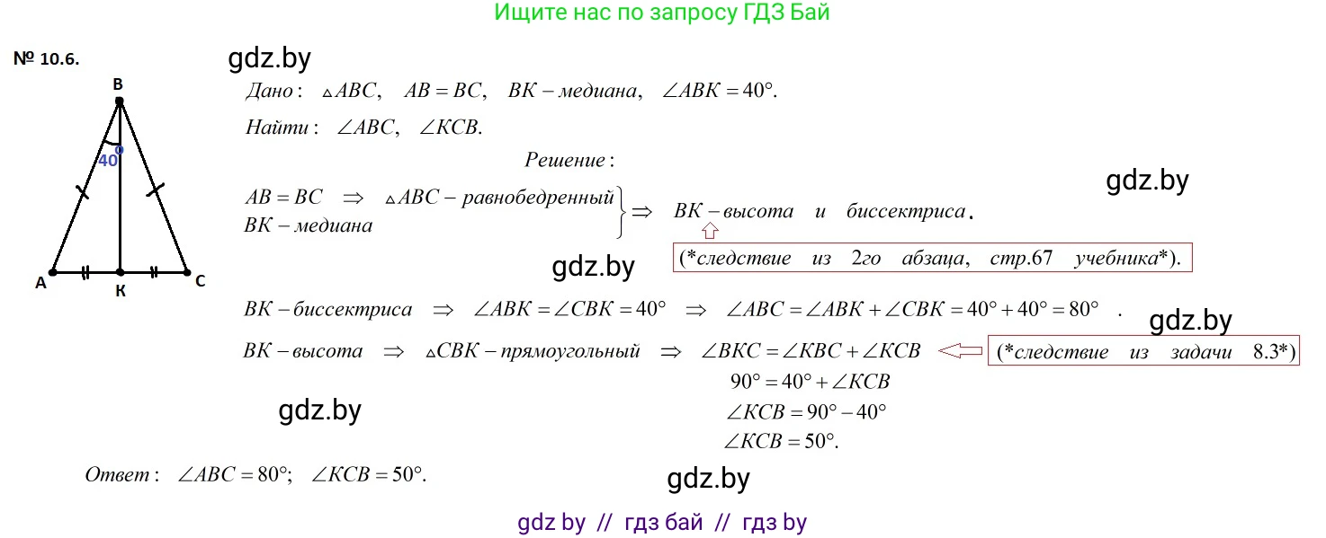 Геометрия, 7-9 класс Сборник задач, авторы: Кононов Сергей Гаврилович, Адамович Тамара Антоновна, Ефимцева Ирина Валерьяновна, Ячейко Таиса Владимировна, издательство Народная асвета, Минск, 2023, страница 24, номер 10.6, Решение 2