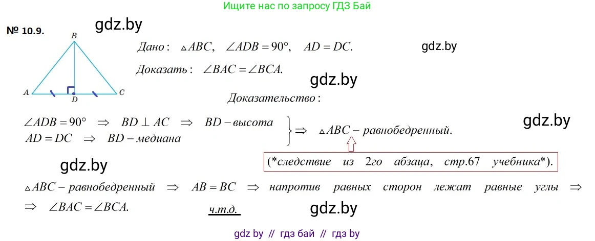 Геометрия, 7-9 класс Сборник задач, авторы: Кононов Сергей Гаврилович, Адамович Тамара Антоновна, Ефимцева Ирина Валерьяновна, Ячейко Таиса Владимировна, издательство Народная асвета, Минск, 2023, страница 24, номер 10.9, Решение 2