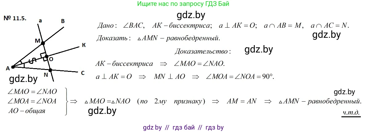 Геометрия, 7-9 класс Сборник задач, авторы: Кононов Сергей Гаврилович, Адамович Тамара Антоновна, Ефимцева Ирина Валерьяновна, Ячейко Таиса Владимировна, издательство Народная асвета, Минск, 2023, страница 26, номер 11.5, Решение 2