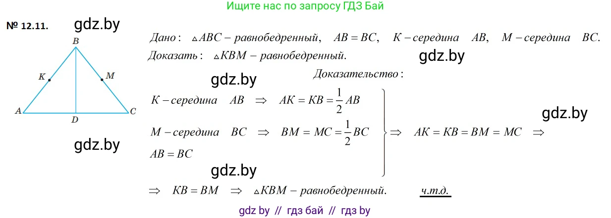 Геометрия, 7-9 класс Сборник задач, авторы: Кононов Сергей Гаврилович, Адамович Тамара Антоновна, Ефимцева Ирина Валерьяновна, Ячейко Таиса Владимировна, издательство Народная асвета, Минск, 2023, страница 28, номер 12.11, Решение 2