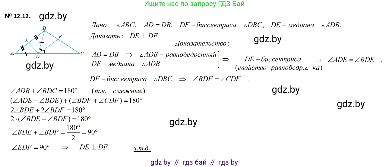 Геометрия, 7-9 класс Сборник задач, авторы: Кононов Сергей Гаврилович, Адамович Тамара Антоновна, Ефимцева Ирина Валерьяновна, Ячейко Таиса Владимировна, издательство Народная асвета, Минск, 2023, страница 29, номер 12.12, Решение 2