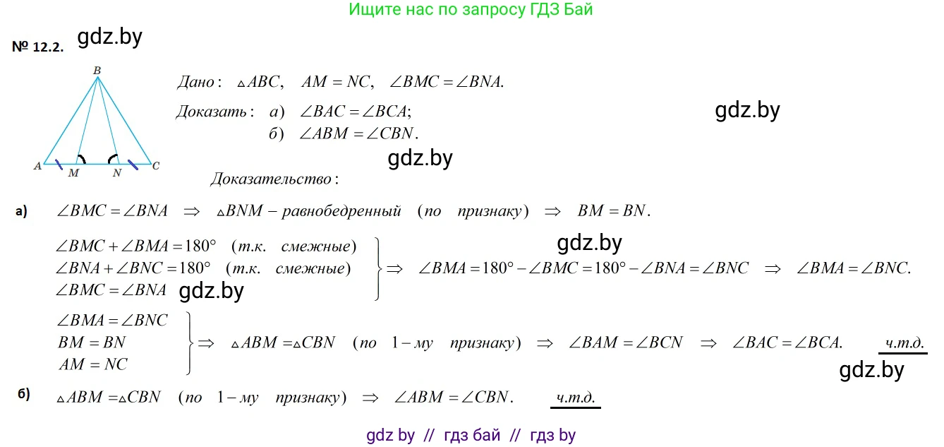 Геометрия, 7-9 класс Сборник задач, авторы: Кононов Сергей Гаврилович, Адамович Тамара Антоновна, Ефимцева Ирина Валерьяновна, Ячейко Таиса Владимировна, издательство Народная асвета, Минск, 2023, страница 27, номер 12.2, Решение 2