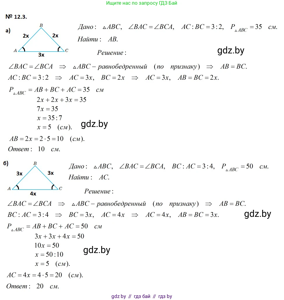 Геометрия, 7-9 класс Сборник задач, авторы: Кононов Сергей Гаврилович, Адамович Тамара Антоновна, Ефимцева Ирина Валерьяновна, Ячейко Таиса Владимировна, издательство Народная асвета, Минск, 2023, страница 27, номер 12.3, Решение 2