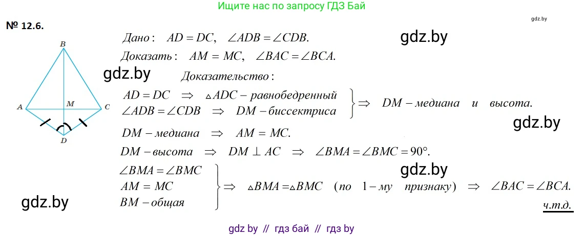Геометрия, 7-9 класс Сборник задач, авторы: Кононов Сергей Гаврилович, Адамович Тамара Антоновна, Ефимцева Ирина Валерьяновна, Ячейко Таиса Владимировна, издательство Народная асвета, Минск, 2023, страница 28, номер 12.6, Решение 2
