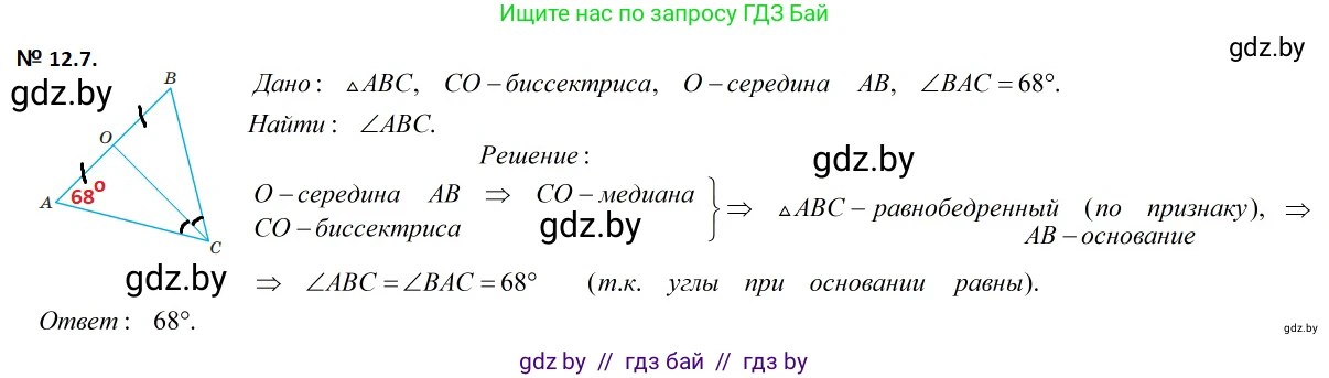 Геометрия, 7-9 класс Сборник задач, авторы: Кононов Сергей Гаврилович, Адамович Тамара Антоновна, Ефимцева Ирина Валерьяновна, Ячейко Таиса Владимировна, издательство Народная асвета, Минск, 2023, страница 28, номер 12.7, Решение 2