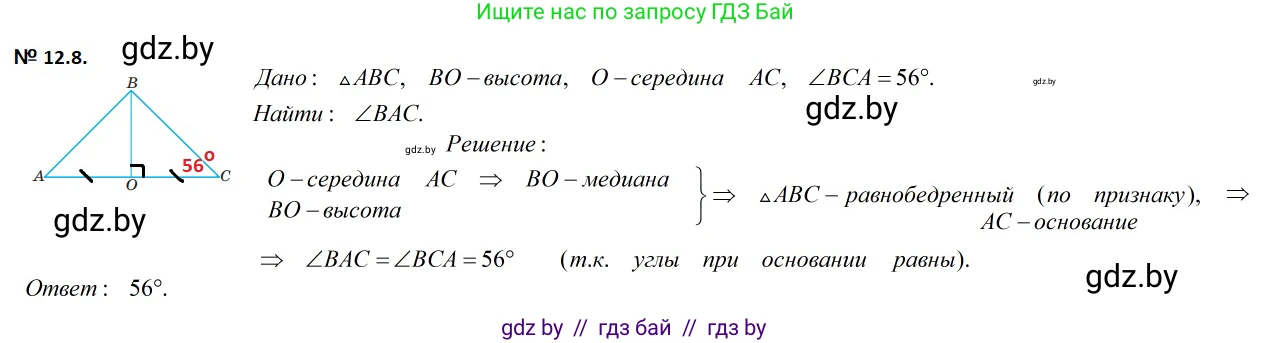 Геометрия, 7-9 класс Сборник задач, авторы: Кононов Сергей Гаврилович, Адамович Тамара Антоновна, Ефимцева Ирина Валерьяновна, Ячейко Таиса Владимировна, издательство Народная асвета, Минск, 2023, страница 28, номер 12.8, Решение 2