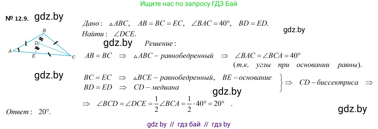 Геометрия, 7-9 класс Сборник задач, авторы: Кононов Сергей Гаврилович, Адамович Тамара Антоновна, Ефимцева Ирина Валерьяновна, Ячейко Таиса Владимировна, издательство Народная асвета, Минск, 2023, страница 28, номер 12.9, Решение 2