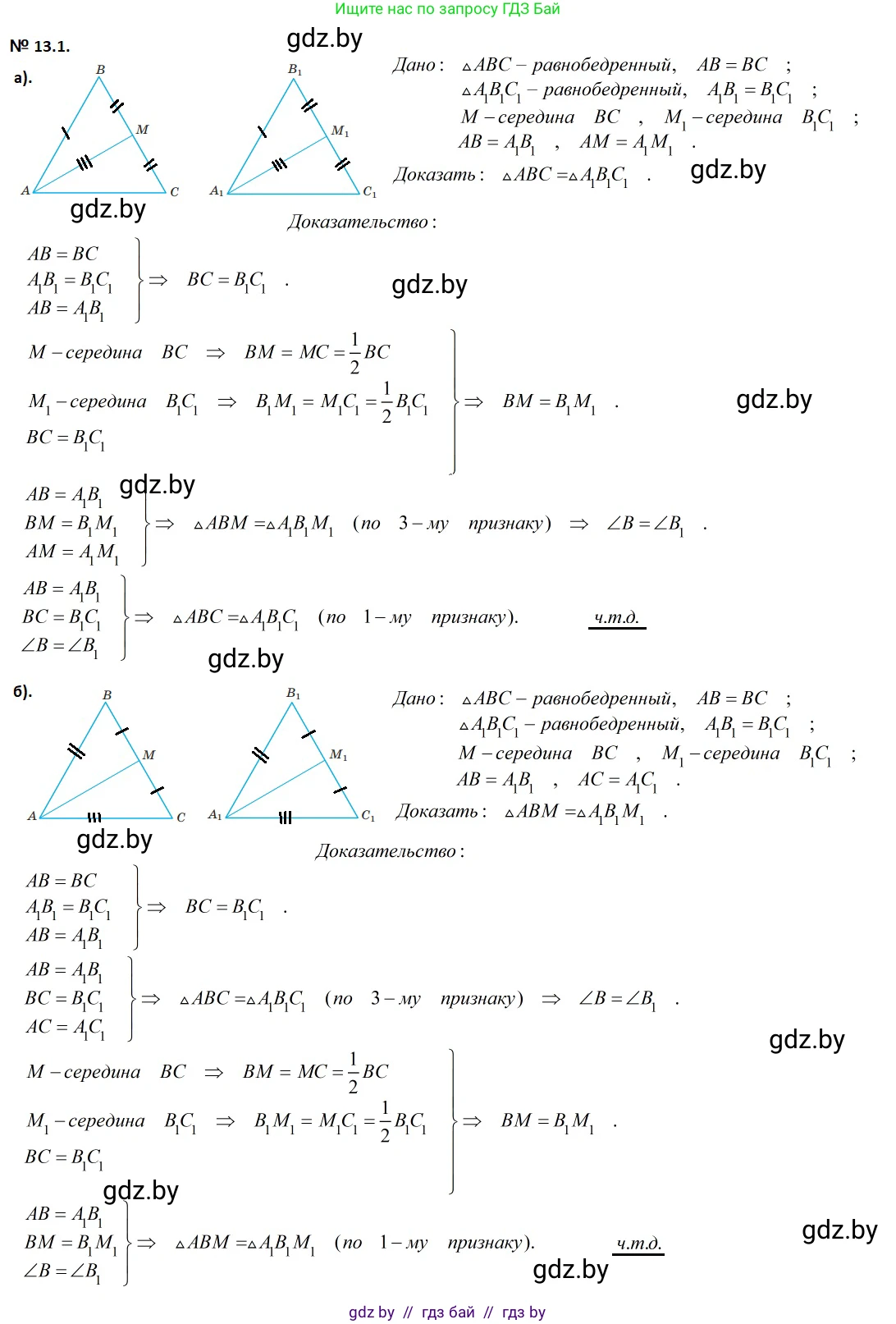 Геометрия, 7-9 класс Сборник задач, авторы: Кононов Сергей Гаврилович, Адамович Тамара Антоновна, Ефимцева Ирина Валерьяновна, Ячейко Таиса Владимировна, издательство Народная асвета, Минск, 2023, страница 29, номер 13.1, Решение 2