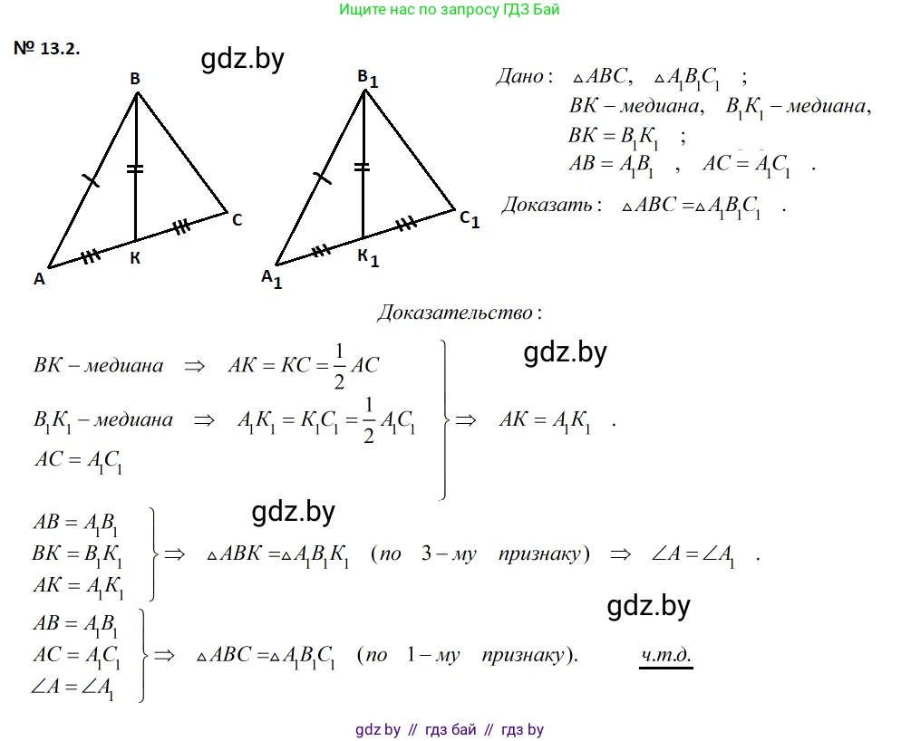Геометрия, 7-9 класс Сборник задач, авторы: Кононов Сергей Гаврилович, Адамович Тамара Антоновна, Ефимцева Ирина Валерьяновна, Ячейко Таиса Владимировна, издательство Народная асвета, Минск, 2023, страница 29, номер 13.2, Решение 2