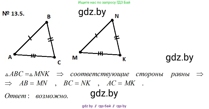 Геометрия, 7-9 класс Сборник задач, авторы: Кононов Сергей Гаврилович, Адамович Тамара Антоновна, Ефимцева Ирина Валерьяновна, Ячейко Таиса Владимировна, издательство Народная асвета, Минск, 2023, страница 30, номер 13.5, Решение 2
