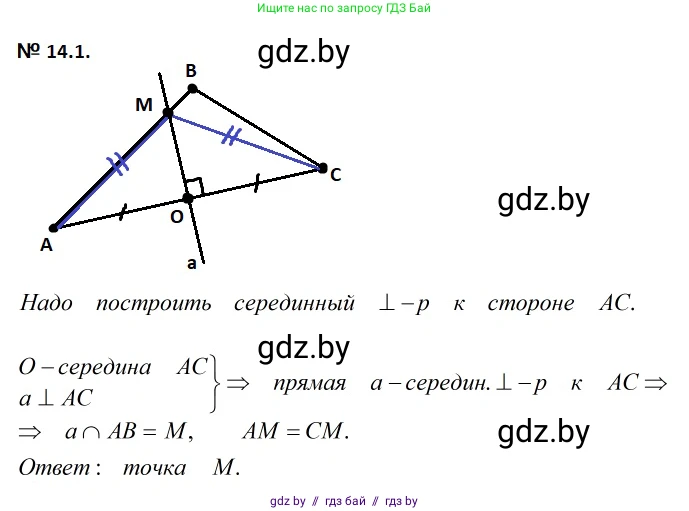 Геометрия, 7-9 класс Сборник задач, авторы: Кононов Сергей Гаврилович, Адамович Тамара Антоновна, Ефимцева Ирина Валерьяновна, Ячейко Таиса Владимировна, издательство Народная асвета, Минск, 2023, страница 30, номер 14.1, Решение 2
