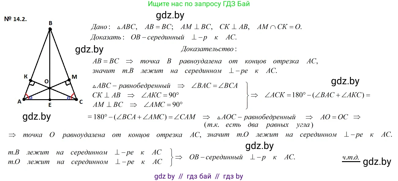 Геометрия, 7-9 класс Сборник задач, авторы: Кононов Сергей Гаврилович, Адамович Тамара Антоновна, Ефимцева Ирина Валерьяновна, Ячейко Таиса Владимировна, издательство Народная асвета, Минск, 2023, страница 30, номер 14.2, Решение 2