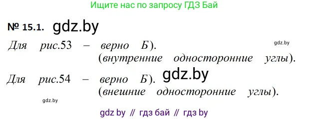 Геометрия, 7-9 класс Сборник задач, авторы: Кононов Сергей Гаврилович, Адамович Тамара Антоновна, Ефимцева Ирина Валерьяновна, Ячейко Таиса Владимировна, издательство Народная асвета, Минск, 2023, страница 31, номер 15.1, Решение 2