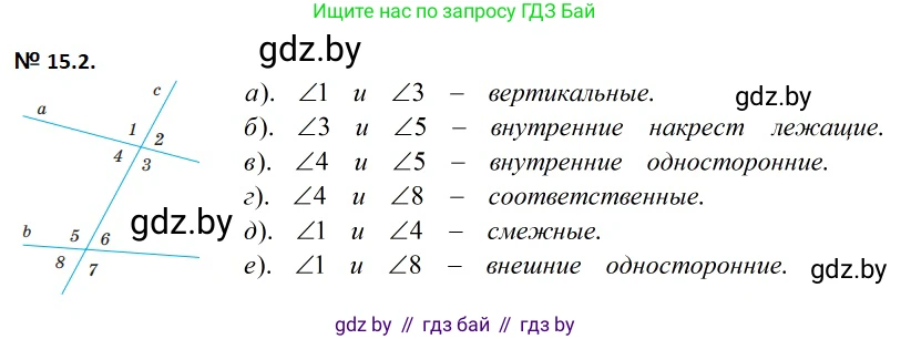 Геометрия, 7-9 класс Сборник задач, авторы: Кононов Сергей Гаврилович, Адамович Тамара Антоновна, Ефимцева Ирина Валерьяновна, Ячейко Таиса Владимировна, издательство Народная асвета, Минск, 2023, страница 32, номер 15.2, Решение 2