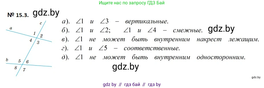 Геометрия, 7-9 класс Сборник задач, авторы: Кононов Сергей Гаврилович, Адамович Тамара Антоновна, Ефимцева Ирина Валерьяновна, Ячейко Таиса Владимировна, издательство Народная асвета, Минск, 2023, страница 32, номер 15.3, Решение 2