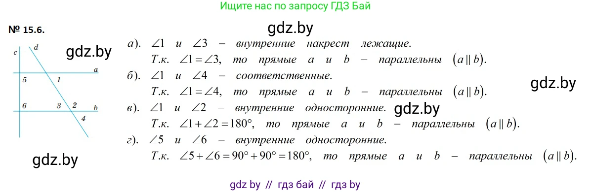Геометрия, 7-9 класс Сборник задач, авторы: Кононов Сергей Гаврилович, Адамович Тамара Антоновна, Ефимцева Ирина Валерьяновна, Ячейко Таиса Владимировна, издательство Народная асвета, Минск, 2023, страница 33, номер 15.6, Решение 2