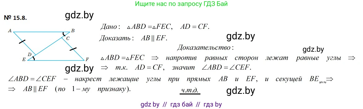 Геометрия, 7-9 класс Сборник задач, авторы: Кононов Сергей Гаврилович, Адамович Тамара Антоновна, Ефимцева Ирина Валерьяновна, Ячейко Таиса Владимировна, издательство Народная асвета, Минск, 2023, страница 34, номер 15.8, Решение 2