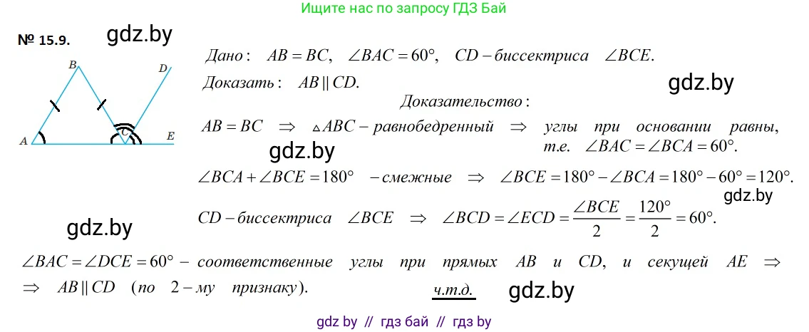 Геометрия, 7-9 класс Сборник задач, авторы: Кононов Сергей Гаврилович, Адамович Тамара Антоновна, Ефимцева Ирина Валерьяновна, Ячейко Таиса Владимировна, издательство Народная асвета, Минск, 2023, страница 34, номер 15.9, Решение 2