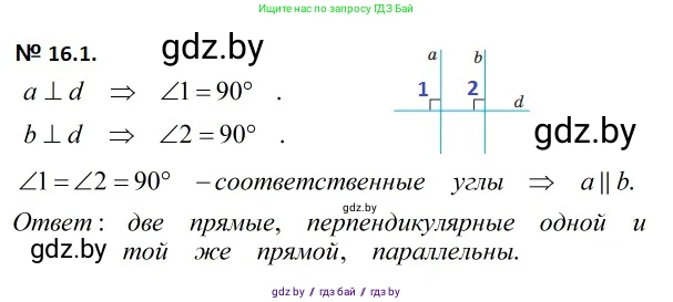Геометрия, 7-9 класс Сборник задач, авторы: Кононов Сергей Гаврилович, Адамович Тамара Антоновна, Ефимцева Ирина Валерьяновна, Ячейко Таиса Владимировна, издательство Народная асвета, Минск, 2023, страница 34, номер 16.1, Решение 2
