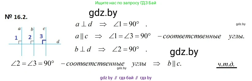 Геометрия, 7-9 класс Сборник задач, авторы: Кононов Сергей Гаврилович, Адамович Тамара Антоновна, Ефимцева Ирина Валерьяновна, Ячейко Таиса Владимировна, издательство Народная асвета, Минск, 2023, страница 34, номер 16.2, Решение 2
