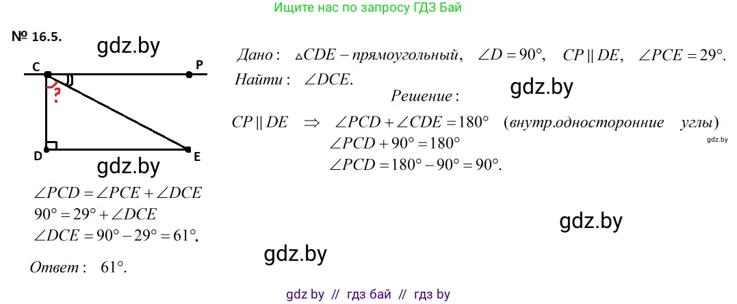 Геометрия, 7-9 класс Сборник задач, авторы: Кононов Сергей Гаврилович, Адамович Тамара Антоновна, Ефимцева Ирина Валерьяновна, Ячейко Таиса Владимировна, издательство Народная асвета, Минск, 2023, страница 35, номер 16.5, Решение 2