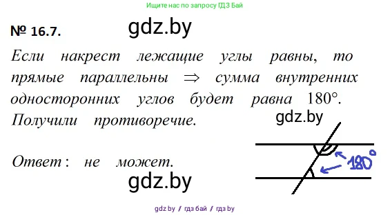 Геометрия, 7-9 класс Сборник задач, авторы: Кононов Сергей Гаврилович, Адамович Тамара Антоновна, Ефимцева Ирина Валерьяновна, Ячейко Таиса Владимировна, издательство Народная асвета, Минск, 2023, страница 35, номер 16.7, Решение 2