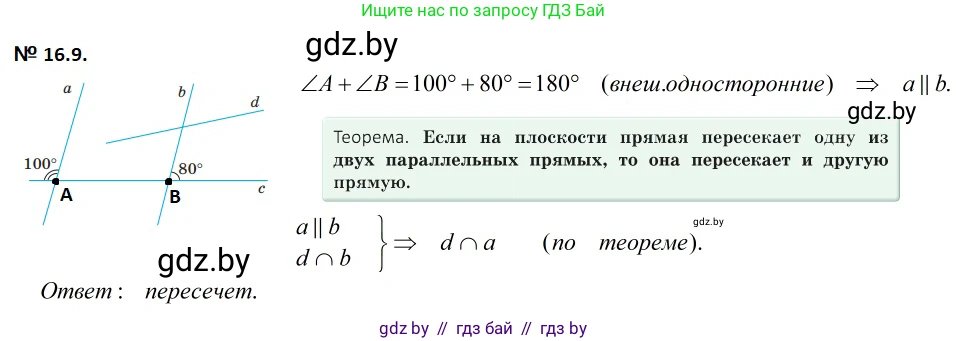 Геометрия, 7-9 класс Сборник задач, авторы: Кононов Сергей Гаврилович, Адамович Тамара Антоновна, Ефимцева Ирина Валерьяновна, Ячейко Таиса Владимировна, издательство Народная асвета, Минск, 2023, страница 36, номер 16.9, Решение 2