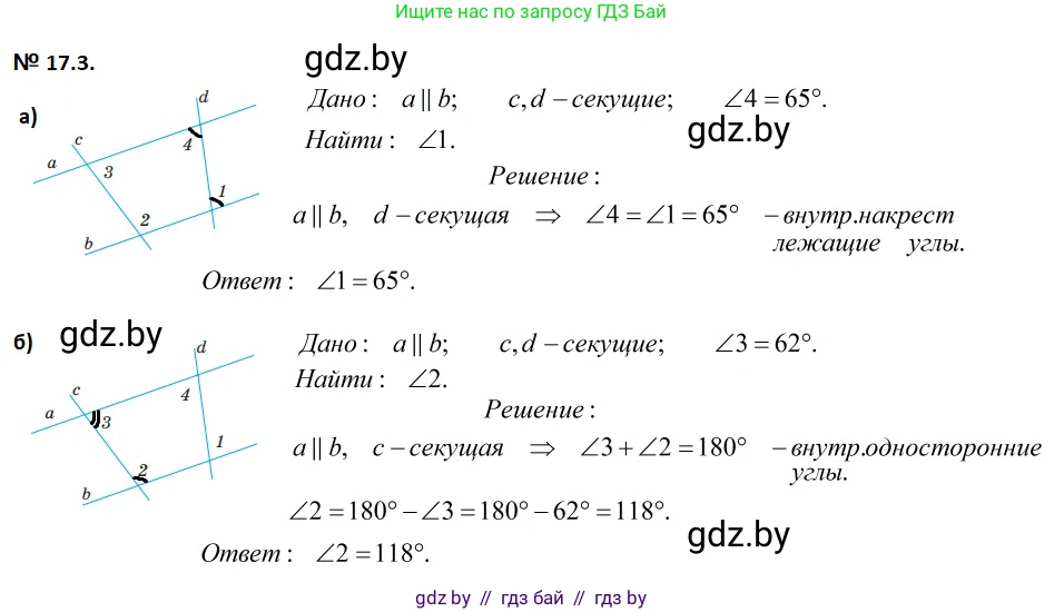 Геометрия, 7-9 класс Сборник задач, авторы: Кононов Сергей Гаврилович, Адамович Тамара Антоновна, Ефимцева Ирина Валерьяновна, Ячейко Таиса Владимировна, издательство Народная асвета, Минск, 2023, страница 37, номер 17.3, Решение 2