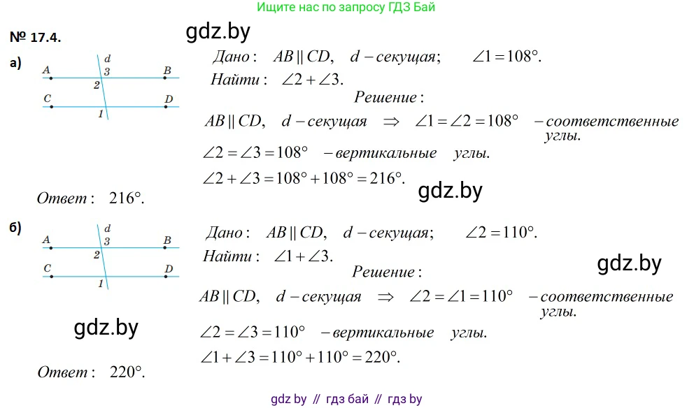 Геометрия, 7-9 класс Сборник задач, авторы: Кононов Сергей Гаврилович, Адамович Тамара Антоновна, Ефимцева Ирина Валерьяновна, Ячейко Таиса Владимировна, издательство Народная асвета, Минск, 2023, страница 37, номер 17.4, Решение 2