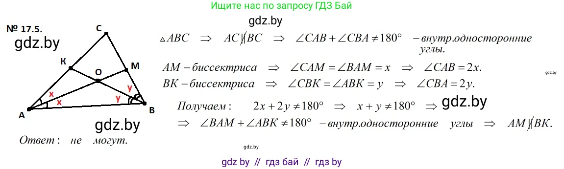 Геометрия, 7-9 класс Сборник задач, авторы: Кононов Сергей Гаврилович, Адамович Тамара Антоновна, Ефимцева Ирина Валерьяновна, Ячейко Таиса Владимировна, издательство Народная асвета, Минск, 2023, страница 37, номер 17.5, Решение 2