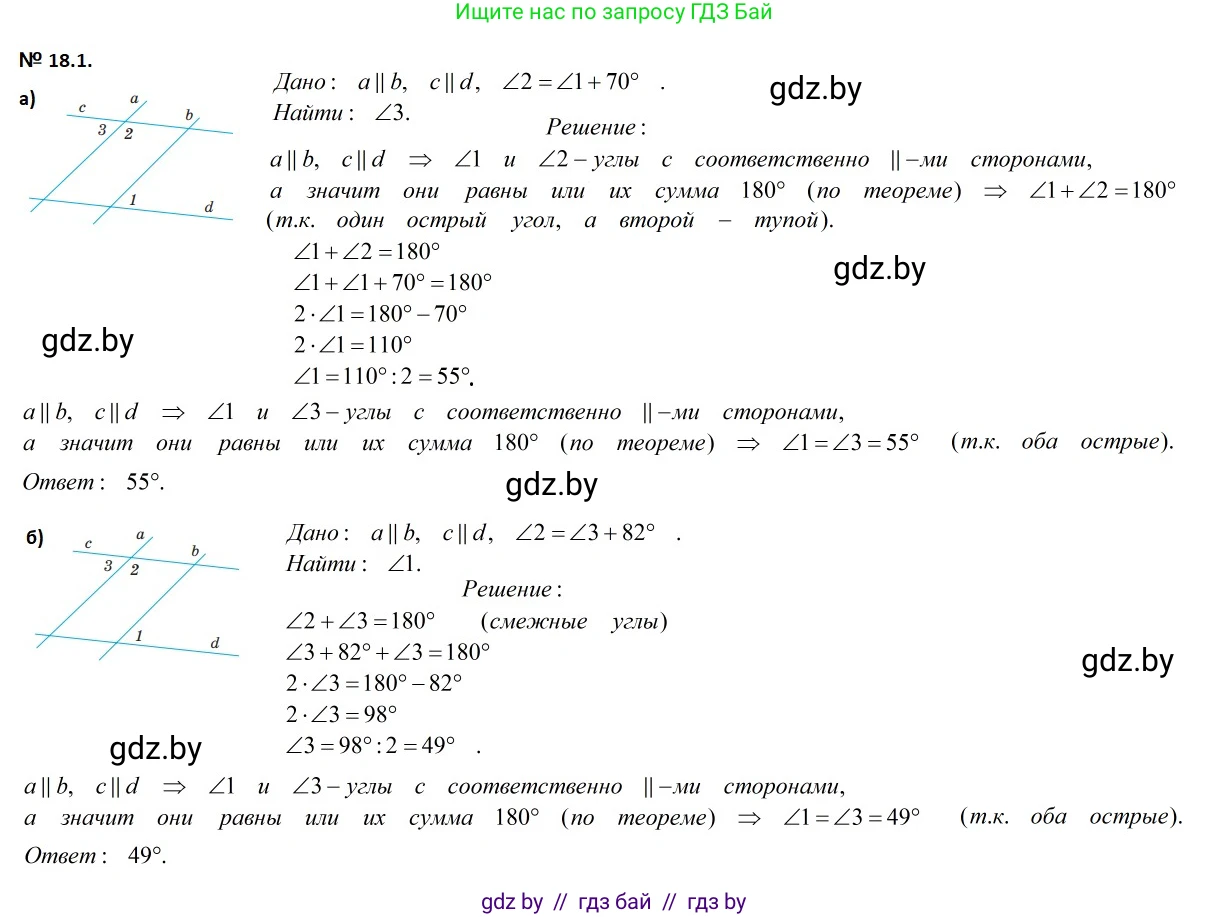 Геометрия, 7-9 класс Сборник задач, авторы: Кононов Сергей Гаврилович, Адамович Тамара Антоновна, Ефимцева Ирина Валерьяновна, Ячейко Таиса Владимировна, издательство Народная асвета, Минск, 2023, страница 37, номер 18.1, Решение 2