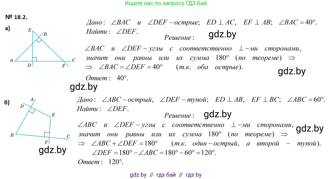 Геометрия, 7-9 класс Сборник задач, авторы: Кононов Сергей Гаврилович, Адамович Тамара Антоновна, Ефимцева Ирина Валерьяновна, Ячейко Таиса Владимировна, издательство Народная асвета, Минск, 2023, страница 37, номер 18.2, Решение 2