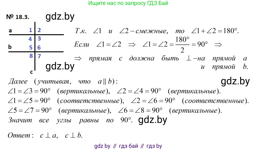 Геометрия, 7-9 класс Сборник задач, авторы: Кононов Сергей Гаврилович, Адамович Тамара Антоновна, Ефимцева Ирина Валерьяновна, Ячейко Таиса Владимировна, издательство Народная асвета, Минск, 2023, страница 38, номер 18.3, Решение 2