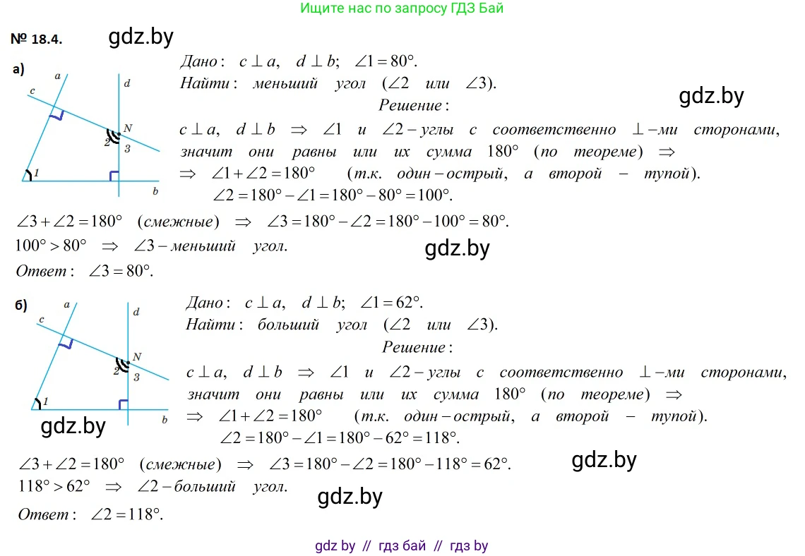 Геометрия, 7-9 класс Сборник задач, авторы: Кононов Сергей Гаврилович, Адамович Тамара Антоновна, Ефимцева Ирина Валерьяновна, Ячейко Таиса Владимировна, издательство Народная асвета, Минск, 2023, страница 38, номер 18.4, Решение 2