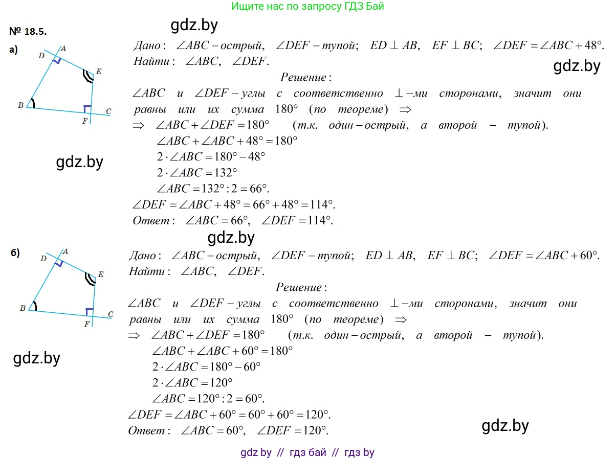 Геометрия, 7-9 класс Сборник задач, авторы: Кононов Сергей Гаврилович, Адамович Тамара Антоновна, Ефимцева Ирина Валерьяновна, Ячейко Таиса Владимировна, издательство Народная асвета, Минск, 2023, страница 38, номер 18.5, Решение 2