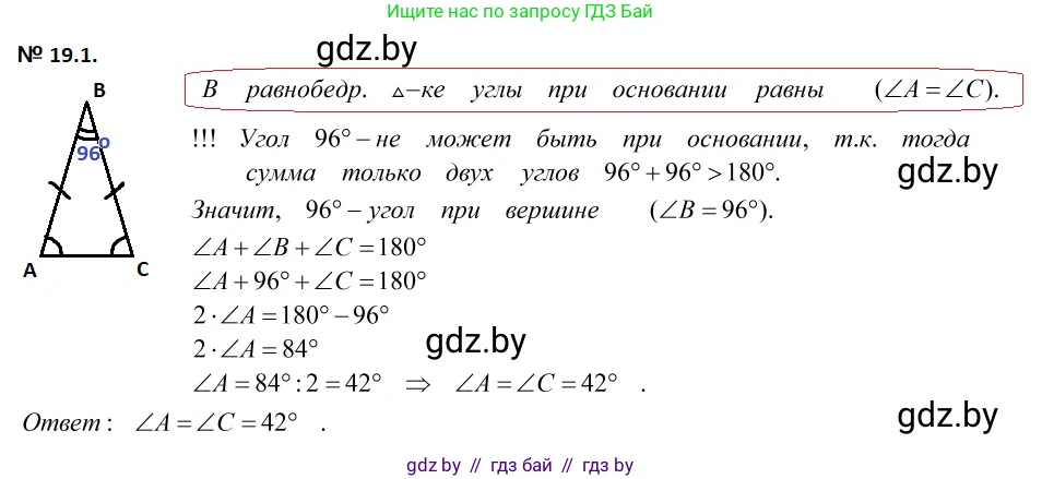 Геометрия, 7-9 класс Сборник задач, авторы: Кононов Сергей Гаврилович, Адамович Тамара Антоновна, Ефимцева Ирина Валерьяновна, Ячейко Таиса Владимировна, издательство Народная асвета, Минск, 2023, страница 39, номер 19.1, Решение 2