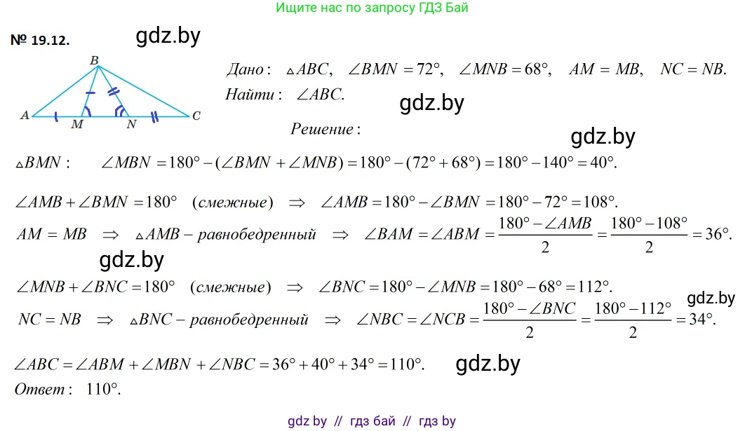 Геометрия, 7-9 класс Сборник задач, авторы: Кононов Сергей Гаврилович, Адамович Тамара Антоновна, Ефимцева Ирина Валерьяновна, Ячейко Таиса Владимировна, издательство Народная асвета, Минск, 2023, страница 40, номер 19.12, Решение 2