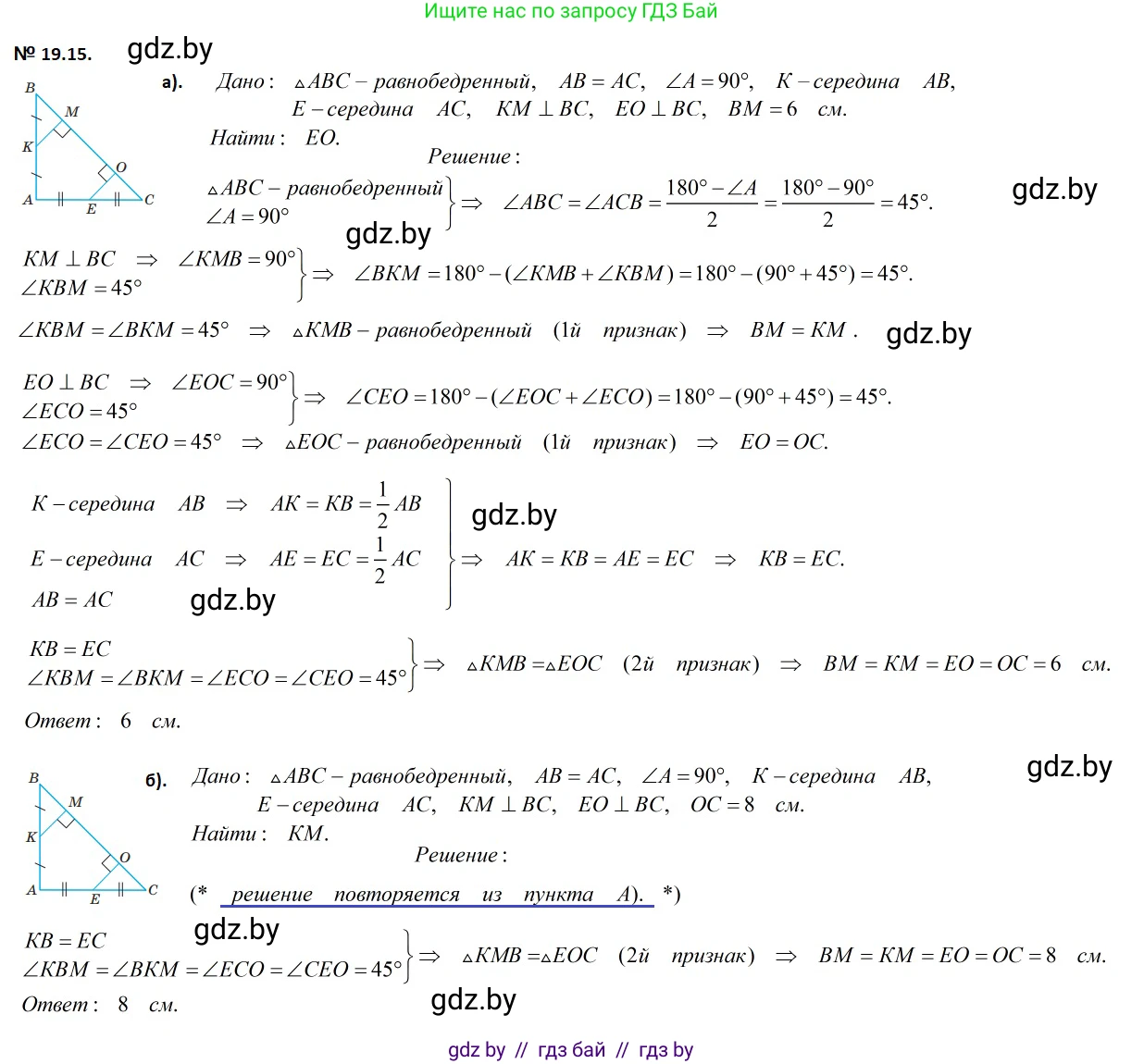 Геометрия, 7-9 класс Сборник задач, авторы: Кононов Сергей Гаврилович, Адамович Тамара Антоновна, Ефимцева Ирина Валерьяновна, Ячейко Таиса Владимировна, издательство Народная асвета, Минск, 2023, страница 40, номер 19.15, Решение 2