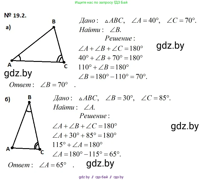 Геометрия, 7-9 класс Сборник задач, авторы: Кононов Сергей Гаврилович, Адамович Тамара Антоновна, Ефимцева Ирина Валерьяновна, Ячейко Таиса Владимировна, издательство Народная асвета, Минск, 2023, страница 39, номер 19.2, Решение 2
