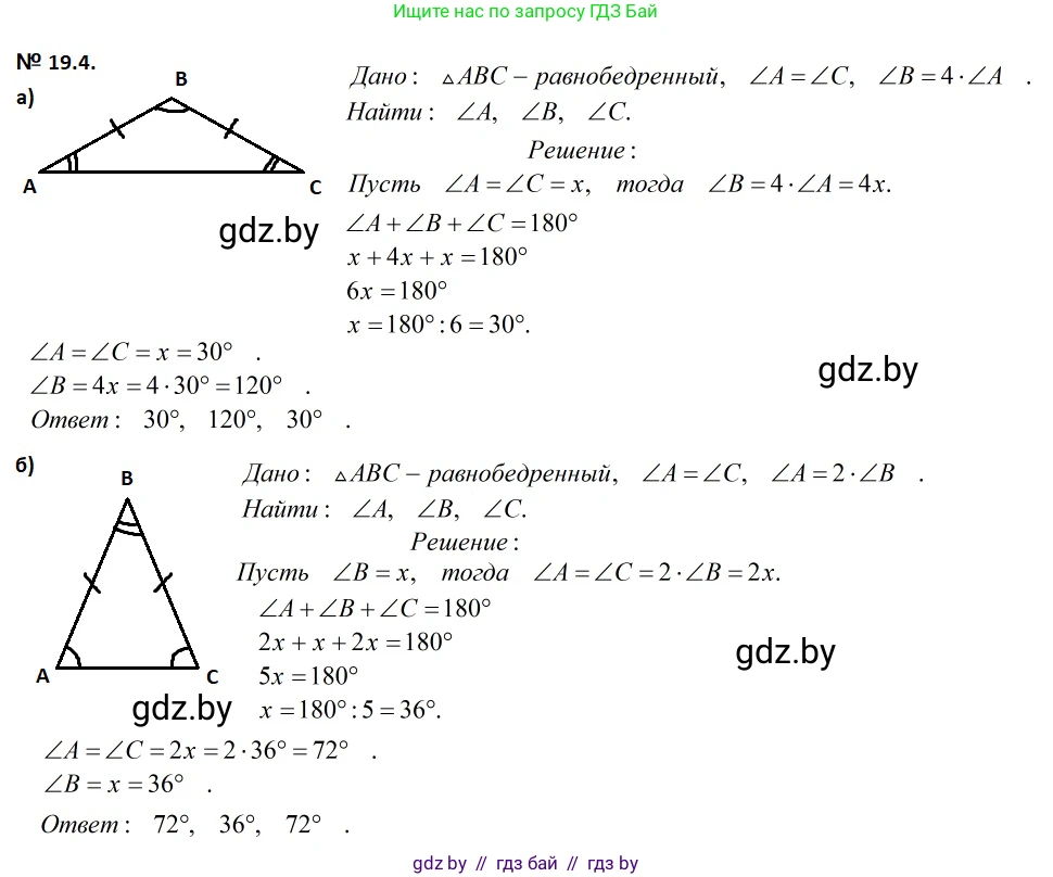 Геометрия, 7-9 класс Сборник задач, авторы: Кононов Сергей Гаврилович, Адамович Тамара Антоновна, Ефимцева Ирина Валерьяновна, Ячейко Таиса Владимировна, издательство Народная асвета, Минск, 2023, страница 39, номер 19.4, Решение 2