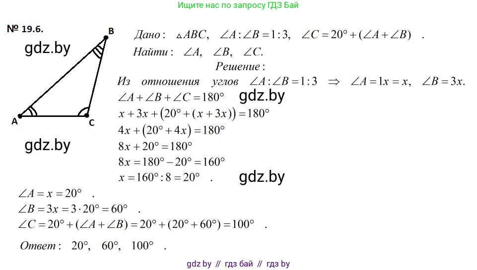Геометрия, 7-9 класс Сборник задач, авторы: Кононов Сергей Гаврилович, Адамович Тамара Антоновна, Ефимцева Ирина Валерьяновна, Ячейко Таиса Владимировна, издательство Народная асвета, Минск, 2023, страница 39, номер 19.6, Решение 2