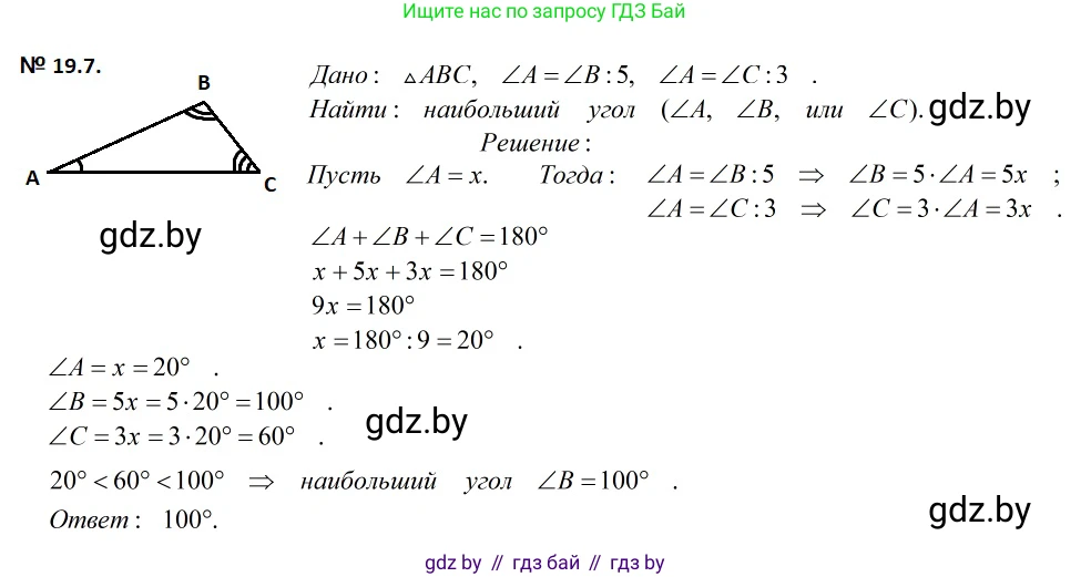 Геометрия, 7-9 класс Сборник задач, авторы: Кононов Сергей Гаврилович, Адамович Тамара Антоновна, Ефимцева Ирина Валерьяновна, Ячейко Таиса Владимировна, издательство Народная асвета, Минск, 2023, страница 39, номер 19.7, Решение 2