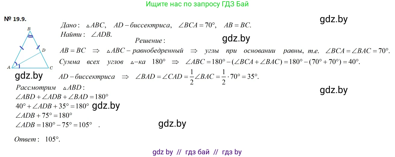 Геометрия, 7-9 класс Сборник задач, авторы: Кононов Сергей Гаврилович, Адамович Тамара Антоновна, Ефимцева Ирина Валерьяновна, Ячейко Таиса Владимировна, издательство Народная асвета, Минск, 2023, страница 40, номер 19.9, Решение 2