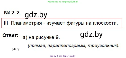 Геометрия, 7-9 класс Сборник задач, авторы: Кононов Сергей Гаврилович, Адамович Тамара Антоновна, Ефимцева Ирина Валерьяновна, Ячейко Таиса Владимировна, издательство Народная асвета, Минск, 2023, страница 8, номер 2.2, Решение 2